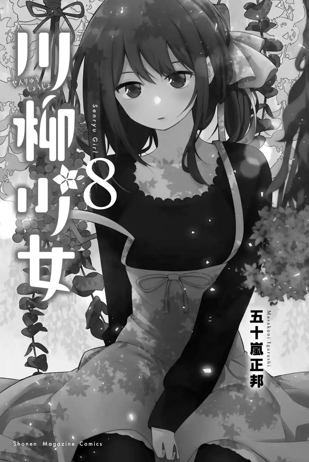 Senryuu Shoujo Chapter 107 3